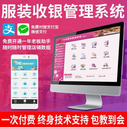 博忧服装鞋帽店连锁店收银软件V6 会员库存管理进销存系统玻璃25