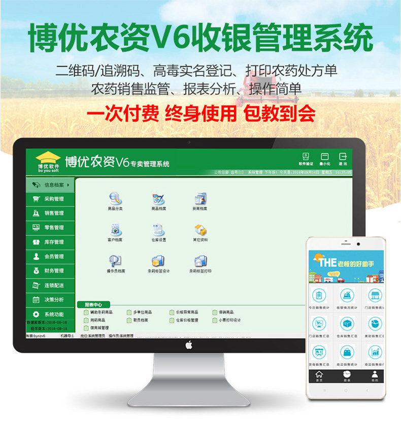 云尚农资V6管理系统种子化肥农药专卖版进销存收银软件二维追溯码