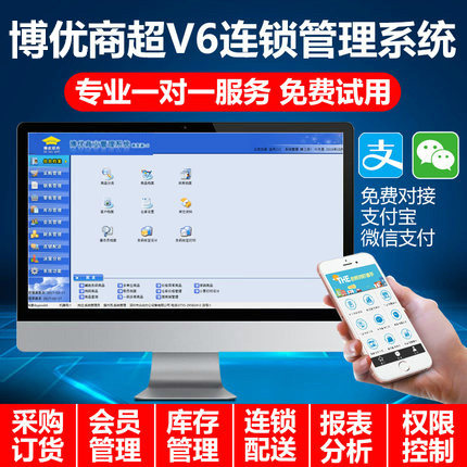 云尚超市软件技术服务商贸通连锁超市收银软件商业进销存管理系统