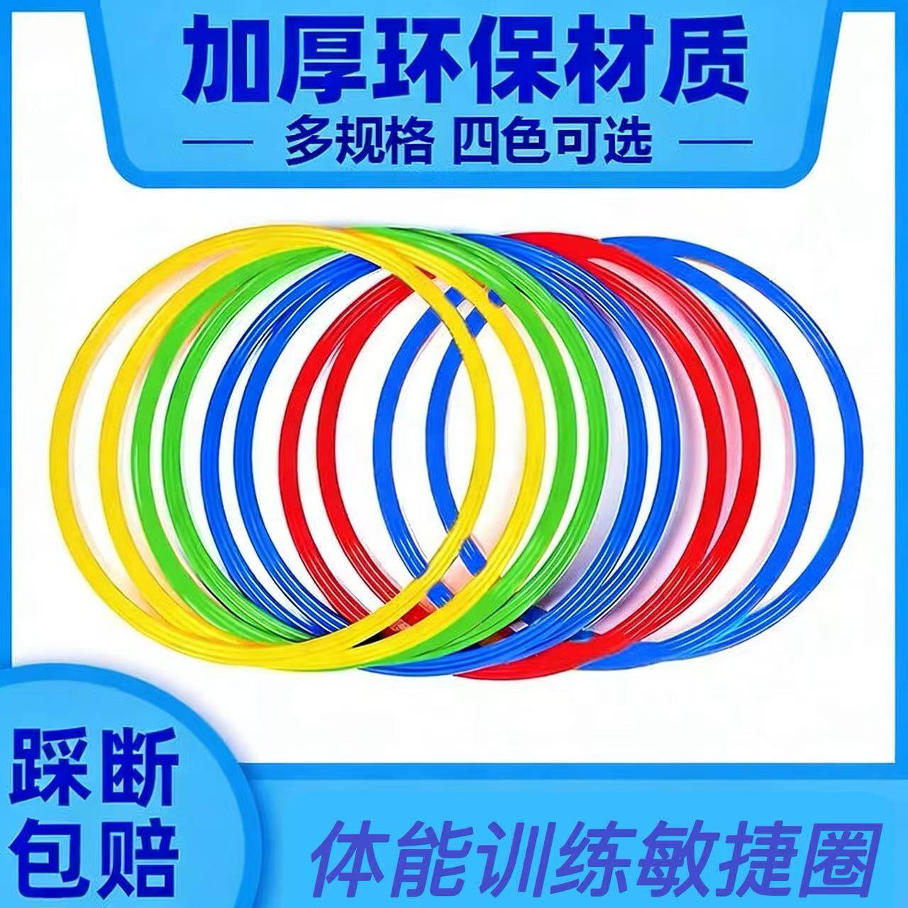 足球篮球训练器材敏捷圈