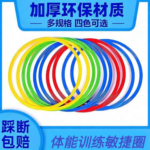 足球篮球训练器材敏捷圈
