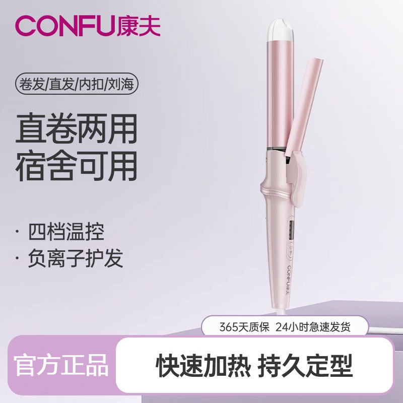 康夫卷发棒直卷发两用蛋卷水波纹刘海烫发棒女懒人电直板夹板535