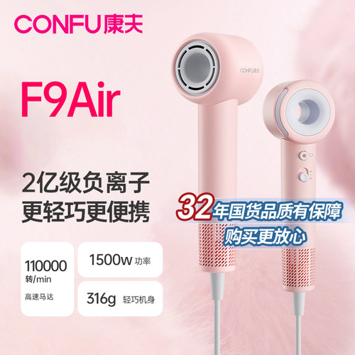 康夫高速负离子便携电吹风F9Air