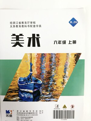 小学美术学具袋教具袋配套学具浙美（ZM）版六年级上、下浙江用