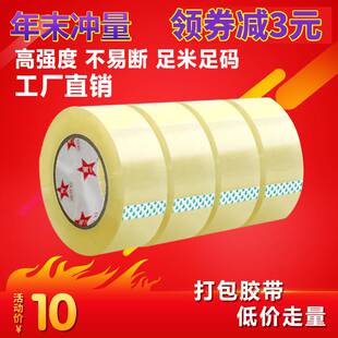 国一封箱胶带大透明胶带4.5/5.5cm 宽透明胶快递淘宝打包胶布胶纸