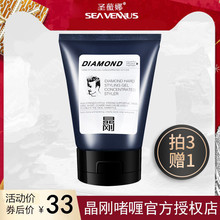 圣薇娜晶刚啫喱膏油头膏大背头神器男士 强力定型发胶 头发造型保湿