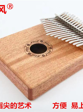 德风17音儿童入门拇指琴 初学卡林巴琴