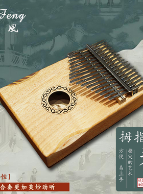 德风 拇指琴卡淋巴桃花芯单板17音手指钢琴初学者便携乐器kalimba