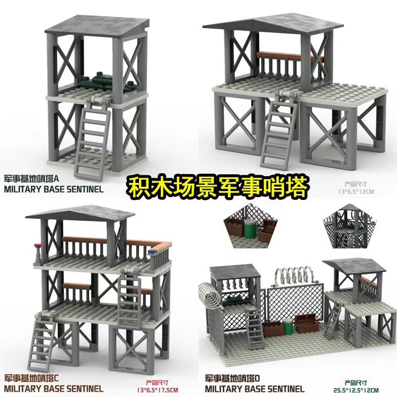 中国军事作战基地场景哨塔炮楼碉堡监狱房子建筑拼装积木玩具模型