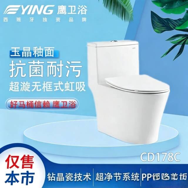 鹰卫浴虹吸静音大冲力节水防臭马