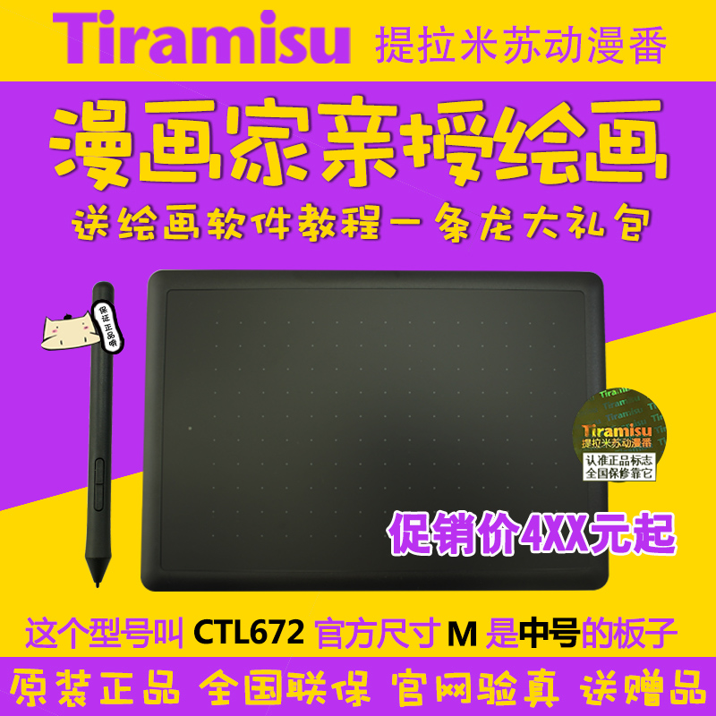 WacomÐÂCTL-672Êýλ°åÖкŠºìºÚ ÊÖ»æÊÖд ÌáÀÃ×ËÕ¶¯Âþ·¬ctl-671