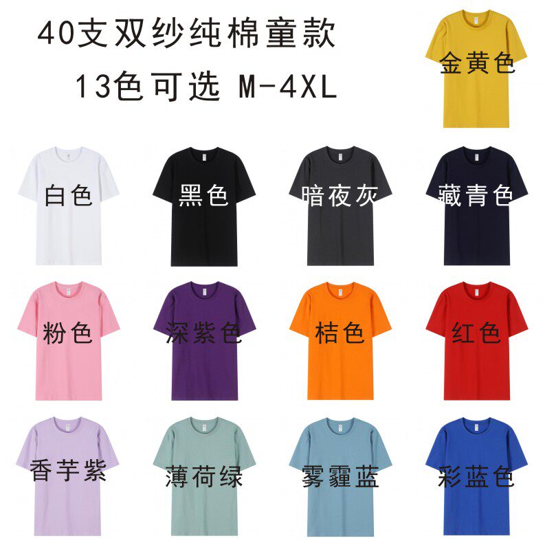 210克短袖纯棉重磅圆领童款T恤