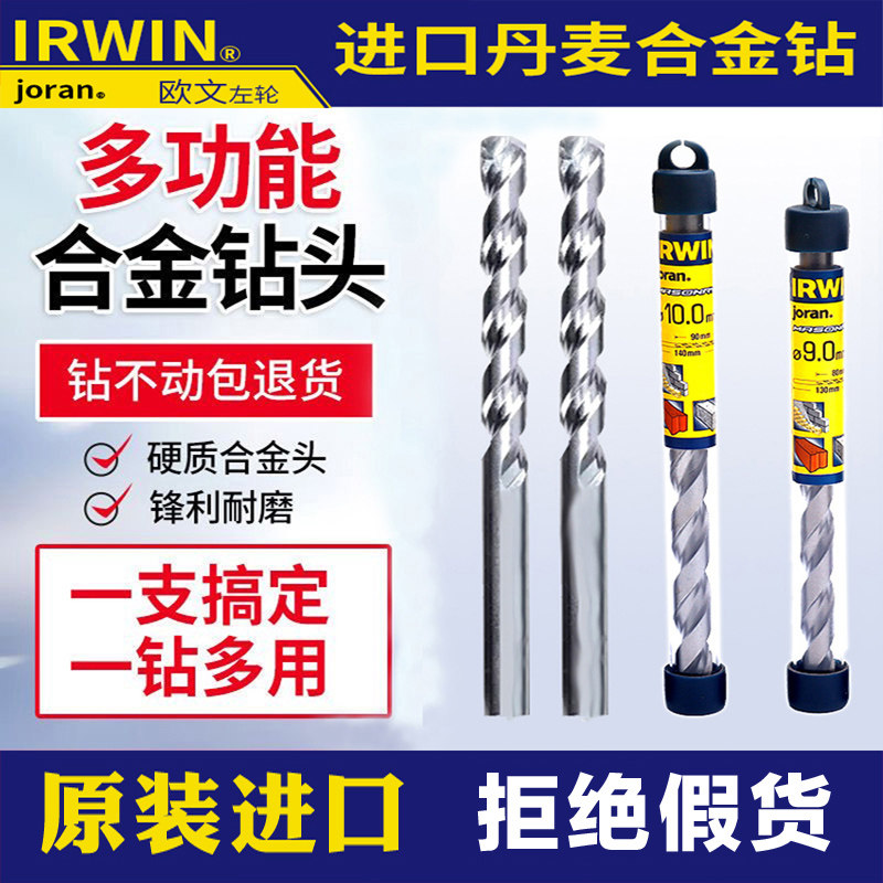 丹麦合金钻头水泥钻多功能石屎钻硬质合金麻花钻瓷砖钻不锈钢钻头