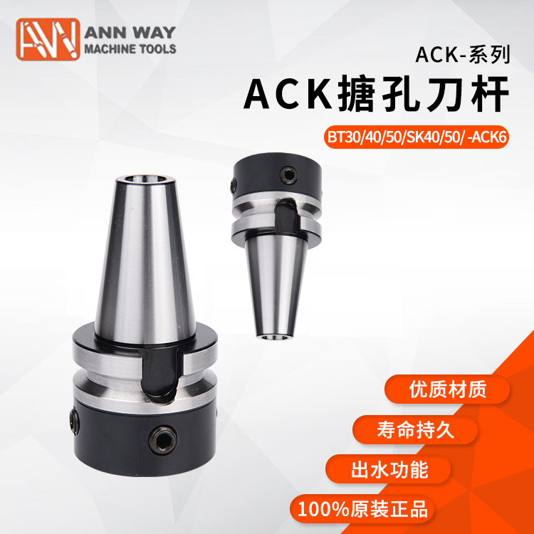 原装正品 台湾安威Aw ACK搪孔刀杆 BT30/40/50/SK40/50/ -ACK6