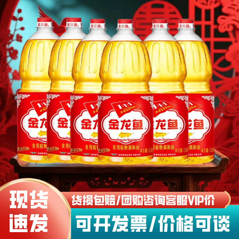 金龙鱼1.8调和油食用油黄金比例