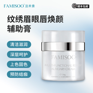 法米索唇部呵护啫喱滋润保湿预防脱色结痂纹唇后辅助用品美容工具