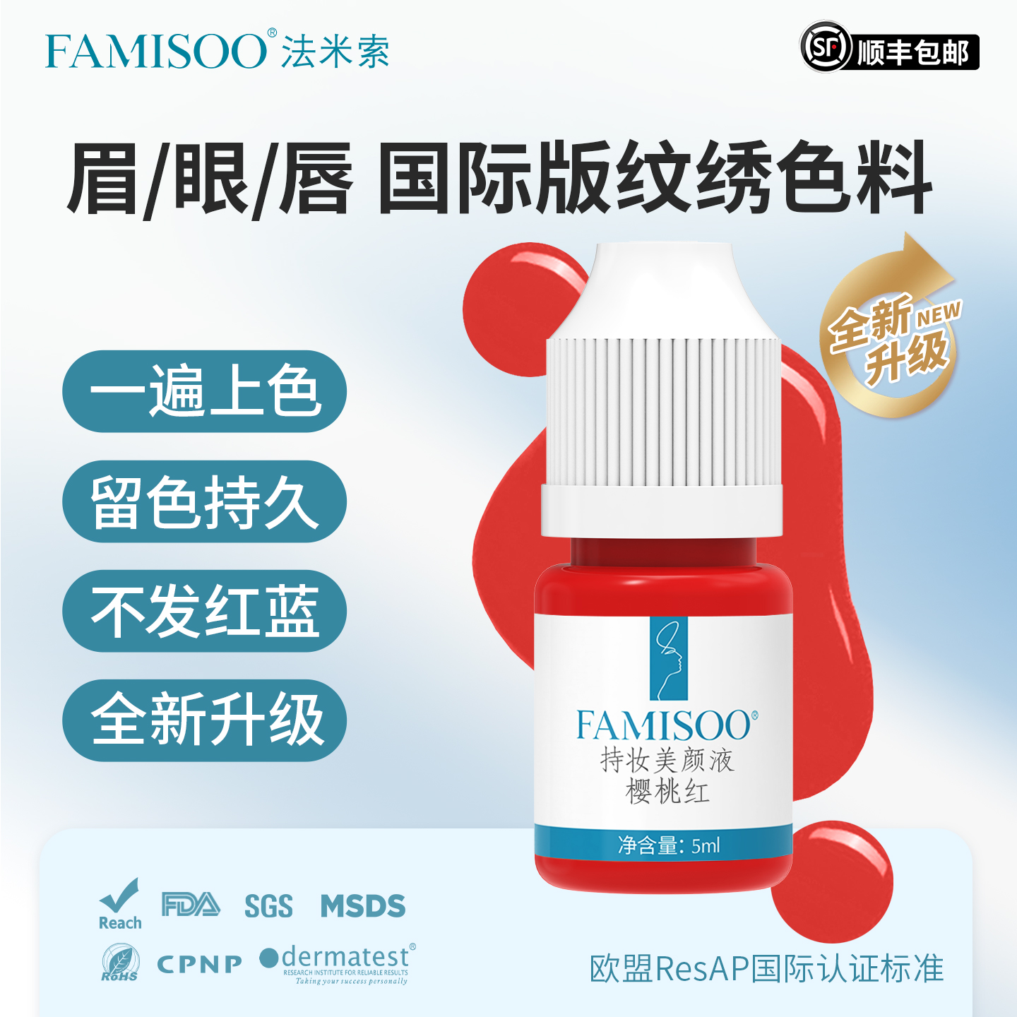 法米索纹绣色料唇部色乳野生眉雾眉眼手工机器植物安全上色留色好