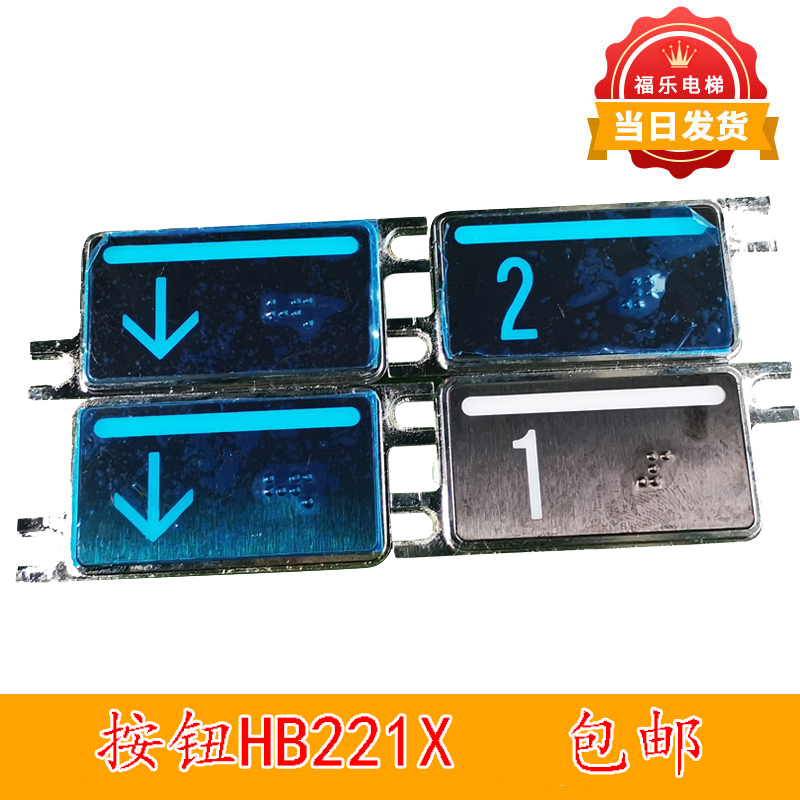 苏州帝奥电梯按钮HB221X