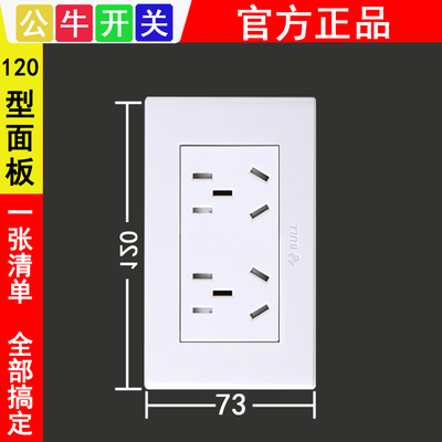 公牛120型墙壁开关插座面板三位十孔二插六孔小盒模块化组合暗装