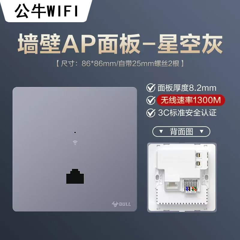 公牛无线wifi面板式86型上墙网插座220V暗装墙壁全屋网络ap路由器