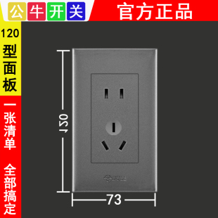 公牛120型60小盒5五孔眼二三插座星空灰色面板墙壁暗装组竖装三位