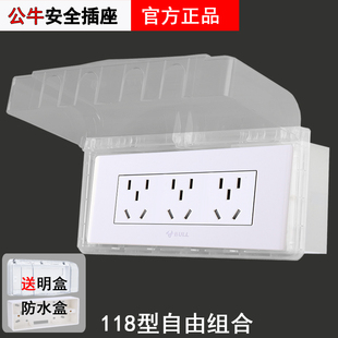 公牛开关插座118型九孔十五孔三位长插厨房防水10A送明装盒防水盒