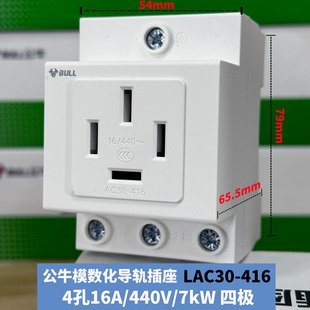 公牛模数化导轨插座LAC30五孔三插16A三相四线380V25A配电箱插座