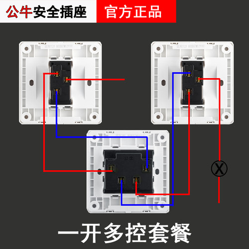 公牛单开多控套餐三个开关面板86型家用一开三控1位3联中途灯转换