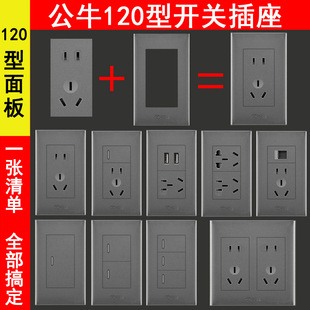 公牛120型小盒一开二开五孔二三插座星空灰色面板墙壁电源5插60盒