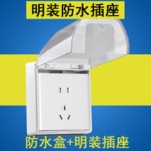 明装明线盒防水五孔二三插公牛插座面板带保护罩盖防溅盒厨房户外