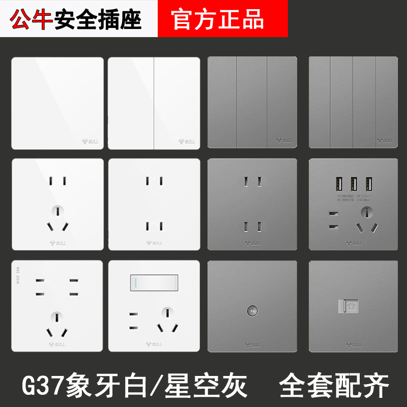 公牛开关插座G37大面板86型暗装排插一开带五孔多孔G12家用墙电源