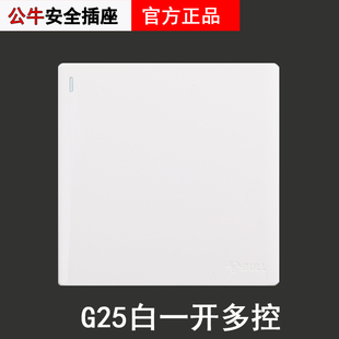 公牛G25一开多控白色三控中途开关插座12三联单开多联86型暗装G28