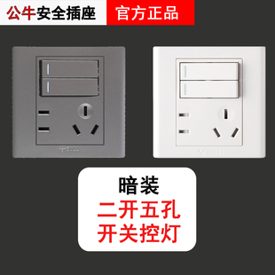 公牛星空灰二开五孔开关插座面板双开双控控制灯86型暗装象牙白色