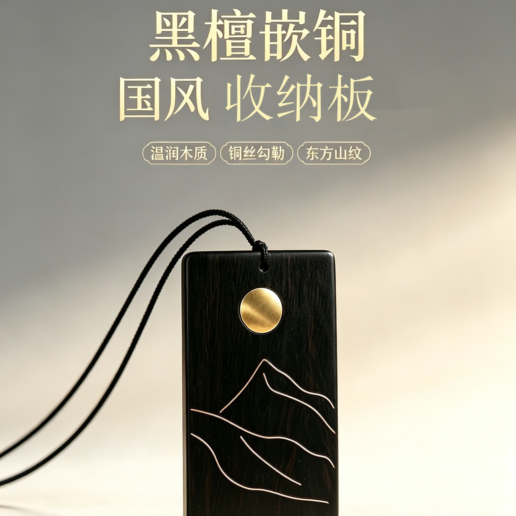 【日照金山】原创设计黑檀嵌铜古其它乐器配件