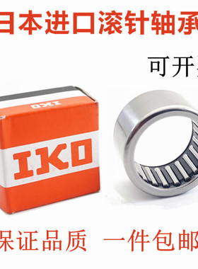 进口IKO滚针轴承TLA HK 2525 253310 253315 253520 253238 2526