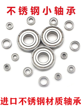 NSK进口不锈钢轴承SMR 52 62 72 63 83 93 74 84 85 95 93 82 ZZ