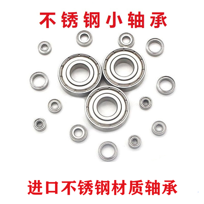 NSK进口不锈钢轴承SMR 104 105 106 115 117 126 128 137 148 ZZ