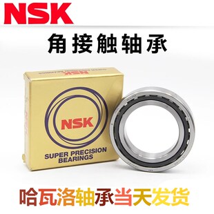 NSK进口角接触配对轴承7000 7001 7002 7003 7004 7005C AC P4 P5