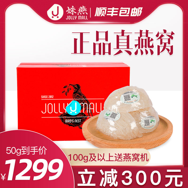燕窝正品 孕妇马来西亚干燕窝金丝燕溯源码营养滋补品礼盒装