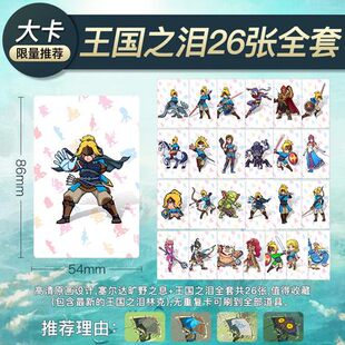 塞尔达王国之泪AMIIBO卡 switch ns联动卡LEGEND卡含王国之泪林克