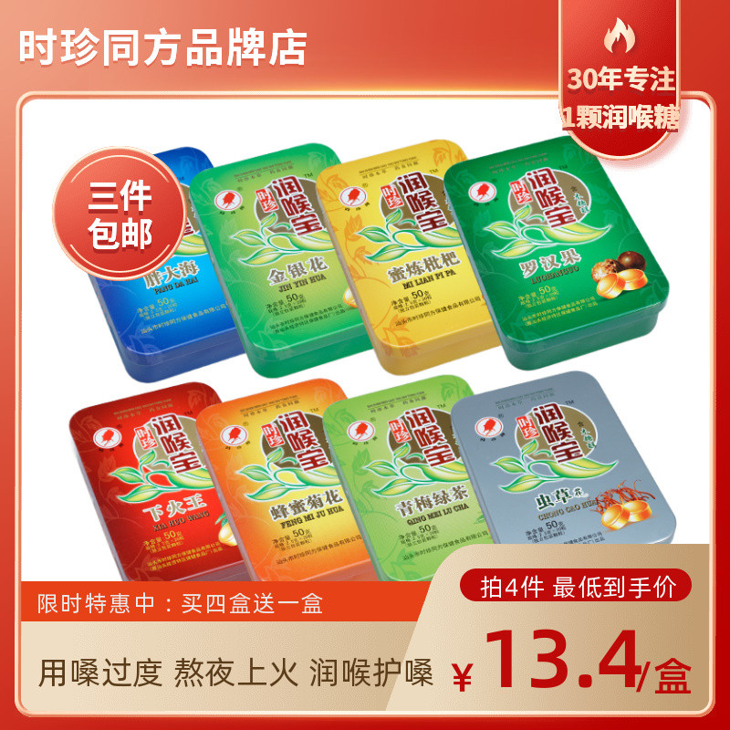 官方品牌店清凉润喉糖护嗓子喉咙 教师 胖大海枇杷糖金银花罗汉果