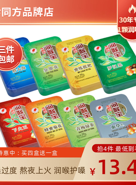 官方品牌店清凉润喉糖护嗓子喉咙 教师 胖大海枇杷糖金银花罗汉果