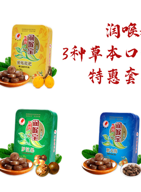 【3盒】时珍官方品牌润喉糖护嗓子喉咙 胖大海枇杷糖金银花罗汉果