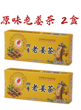 【2盒】官方品牌店时珍同方姜汁 暖胃大姨妈老姜茶姜汤 即食冲饮