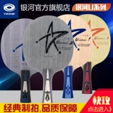 Официальный галактический настольный теннис ракетка дно U-2 U-2 Tianwang Star 7-Layer Pure Wood U1U2SU3 Прямая доска горизонтальная доска быстрая атака