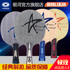 官方银河乒乓球拍底板U2天王星7层纯木U1U2U3直横板快攻弧圈单只