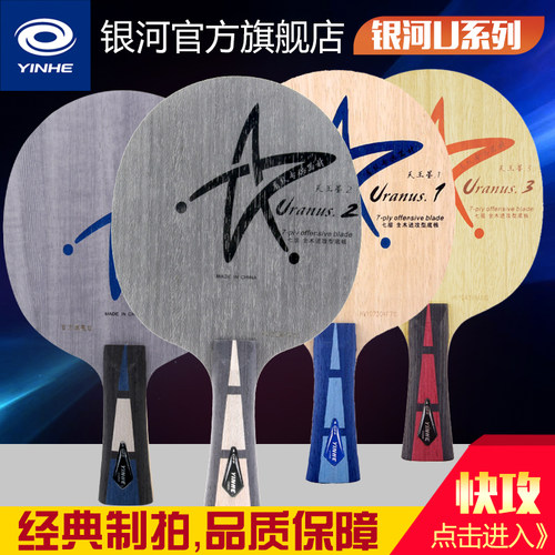 银河官方单只U27层纯木乒乓球拍