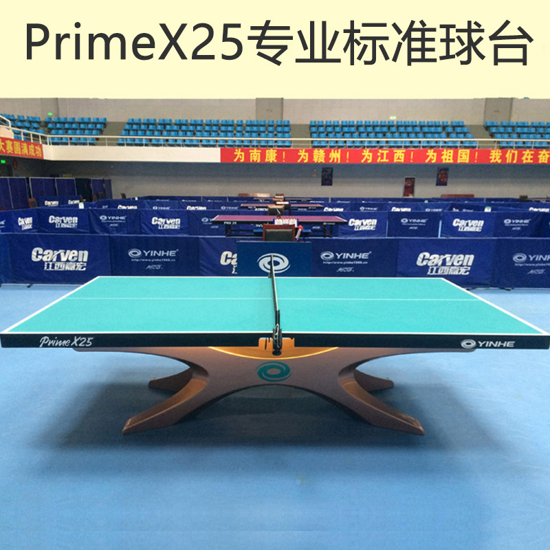 银河旗舰店 正品银河YINHE 乒乓球桌专业标准球台primeX25