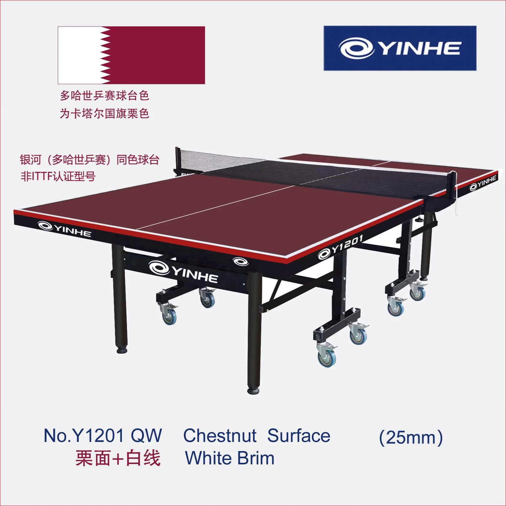银河YINHE魅粟球台Y1201乒乓球桌乒乓球台粟色台面可折叠高摩擦
