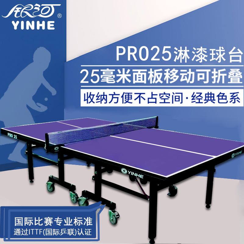 银河 乒乓球桌 乒乓球台 PRO25可折叠式室内训练国际比赛标准25MM